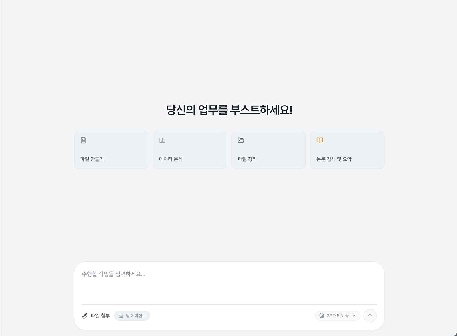 Voost 통합 업무 워크스페이스 화면